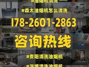 以power清洗油烟机，让厨房恢复清新（一款高效清洗工具帮助您解决油烟机的难题）