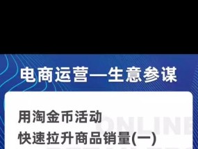 淘金币设置真的是电商小白的噩梦吗？