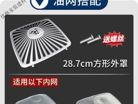 如何彻底清洗油烟机滤网的秘诀（学会这些方法）