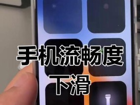 小米老款手机提升流畅度的方法有哪些？如何使小米老款手机运行更流畅？