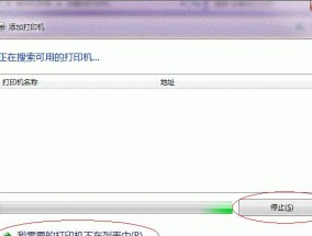 Win7网络打印机设置指南（简单易懂的教程帮助您设置Win7网络打印机）