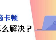 电脑运行内存卡顿扩散怎么办？有效解决措施是什么？