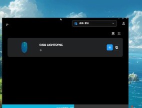 罗技鼠标固件更新步骤是什么？