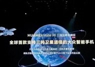 华为MateXT2突袭曝光！支持低轨卫星通信的旗舰机，9月正式发布