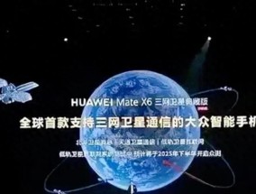 华为MateXT2突袭曝光！支持低轨卫星通信的旗舰机，9月正式发布