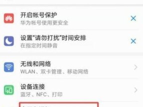 华为手机前摄像头镜像调整方法是什么？遇到问题如何解决？