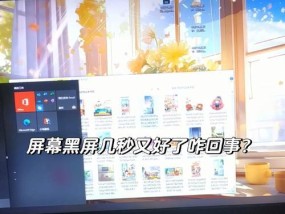 电脑频繁黑屏的原因是什么？如何解决？