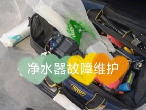 沁尔美净水器故障处理指南（解决您的水质问题）