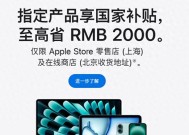 苹果官网突然上线国补！仅4款iPhone能享受，最高2000元优惠