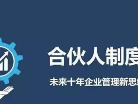 智能手表合伙人模式如何配置？有哪些步骤？