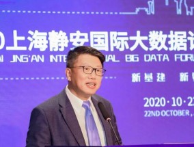 2020上海静安国际大数据论坛数据治理与实践分论坛今日举办
