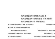 荣事达洗衣机代码E33故障维修办法（荣事达洗衣机显示E33错误代码的解决方法及注意事项）