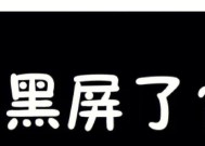 电脑屏幕黑屏问题：待机时频繁出现的原因？