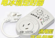 用冰柜解决温控器故障问题（以冰柜为替代方案）