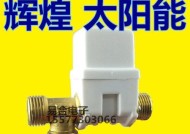 太阳能热水器电磁阀出现故障怎么办？维修步骤有哪些？
