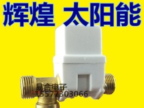 太阳能热水器电磁阀出现故障怎么办？维修步骤有哪些？
