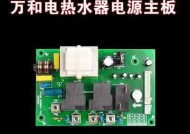 热水器主板进水，是不是无法修复（解决方法与预防措施）