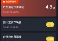 广东清远4.3级地震：不少用户表示有震感，微信和 QQ 均可设置地震预警