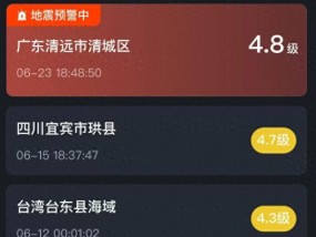 广东清远4.3级地震：不少用户表示有震感，微信和 QQ 均可设置地震预警