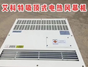 电热风幕机220v接线方法（详细解析电热风幕机220v的接线步骤及注意事项）