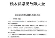 大宇洗衣机门打不开原因及维修方式（解决洗衣机门打不开问题的有效方法）