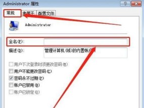 如何修改电脑用户名（简单步骤教你轻松更改电脑用户名）