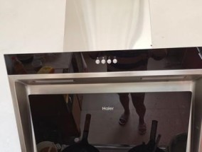 海尔顶式抽油烟机的清洗方法（海尔抽油烟机清洗攻略）