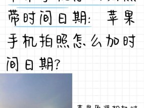 苹果手机拍照时如何显示机型？设置步骤是什么？
