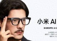 269起，小米AI眼镜等多款智能穿戴新品开售 看看你喜欢哪款？
