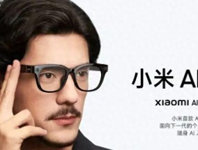 269起，小米AI眼镜等多款智能穿戴新品开售 看看你喜欢哪款？