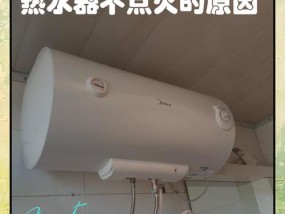 电热水器放水嘎嘎响什么原因？可能的原因有哪些？