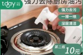 清理油烟机油渍的有效方法（让你的油烟机焕然一新的清洁技巧）