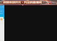电脑配件表格直播设置方法是什么？直播中如何展示配件信息？