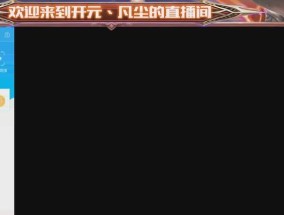 电脑配件表格直播设置方法是什么？直播中如何展示配件信息？