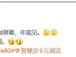 华为Mate 80系列将带来定制OLED显示技术，这项技术具备三大优势