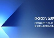 锁定 7 月 9 日 22 点 新一代三星折叠屏手机即将亮相