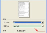 解决针式打印机打歪问题的方法（如何调整针式打印机以避免打印歪斜）
