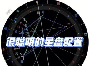 如何查看电脑配置并解读星盘信息？