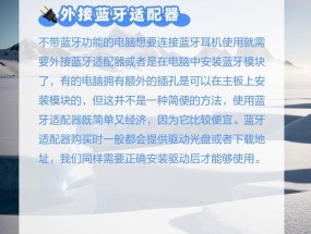 笔记本电脑连接蓝牙耳机步骤是什么？需要什么设置？