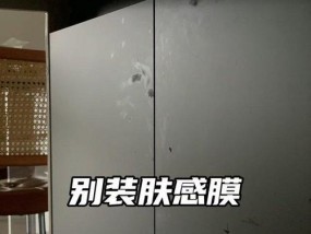 冰柜底部铝箔坑坑洼洼的原因及解决办法（探索冰柜底部铝箔出现问题的原因）
