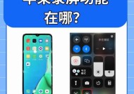 手机苹果直播投屏需要哪些设备？操作步骤是怎样的？
