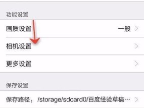 荣耀手机摄像头2.4设置方法是什么？效果如何调整？