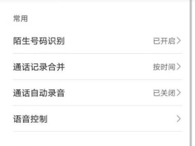 华为手机接听电话功能详解？