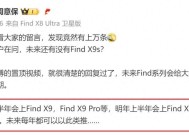 双2亿镜头？Find X9系列曝光