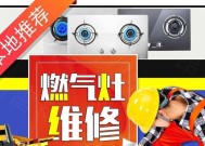 燃气灶维修价格揭秘（燃气灶维修费用影响因素及预算指南）