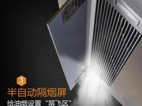 如何清洗油烟机外壳，让厨房恢复清新（一招让你的厨房外观焕然一新）