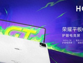 荣耀突然发布平板GT2Pro！骁龙8Gen3+3K高刷屏，2499元起售