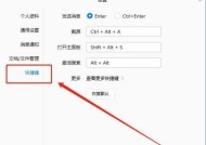 电脑快捷键修改指南（个性化定制你的电脑操作体验）