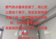 吊顶开洞安装热水器需要注意什么？