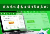 戴尔笔记本电脑如何关闭加速？关闭戴尔笔记本加速的步骤是什么？